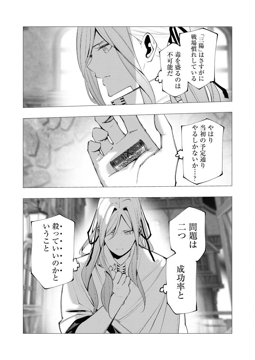 Serial Killer Isekai ni Oritatsu Chapter 37 16ページ