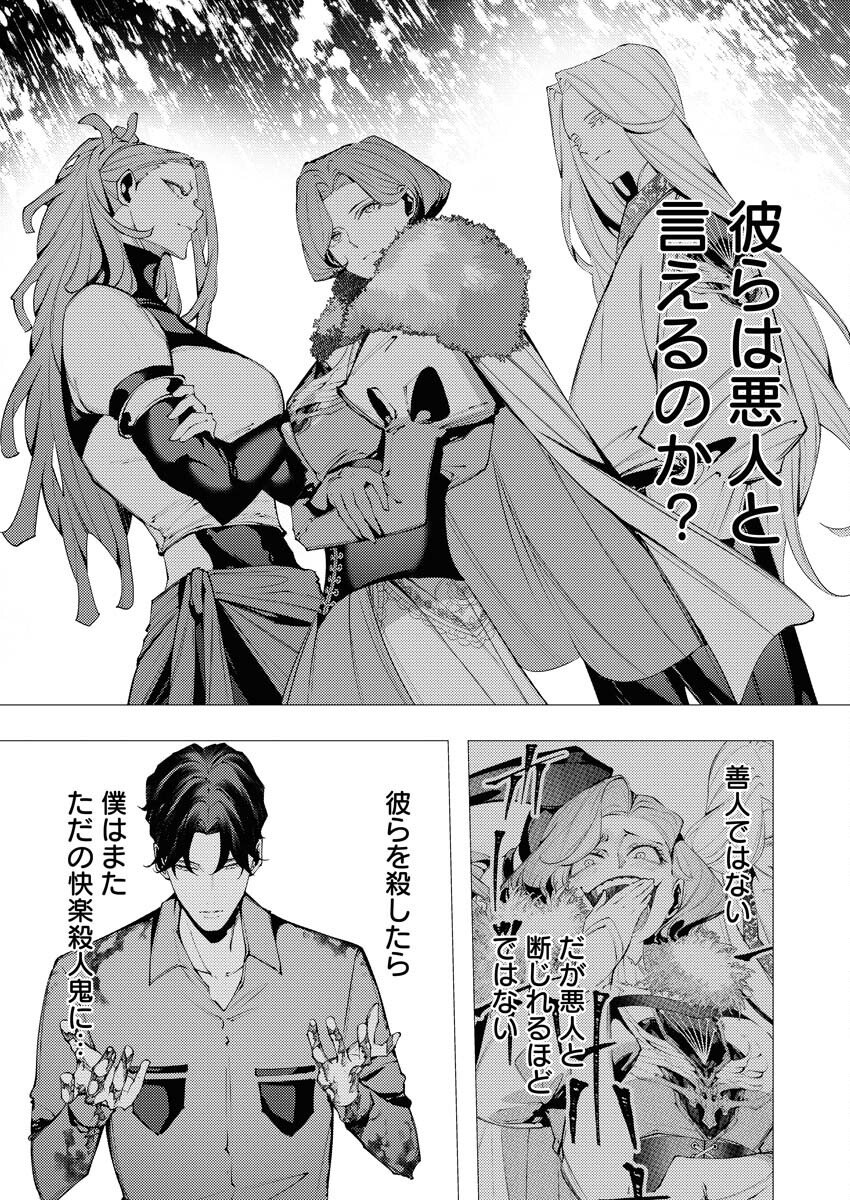 Serial Killer Isekai ni Oritatsu Chapter 37 17ページ
