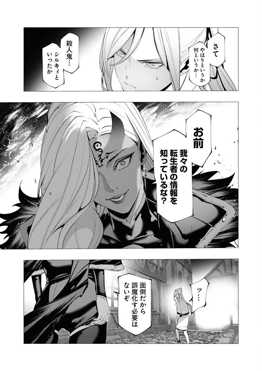 Serial Killer Isekai ni Oritatsu Chapter 37 23ページ