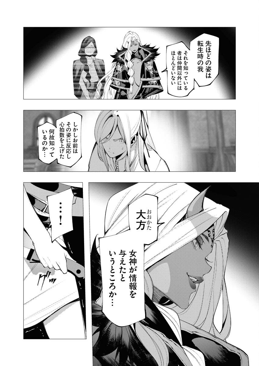 Serial Killer Isekai ni Oritatsu Chapter 37 24ページ