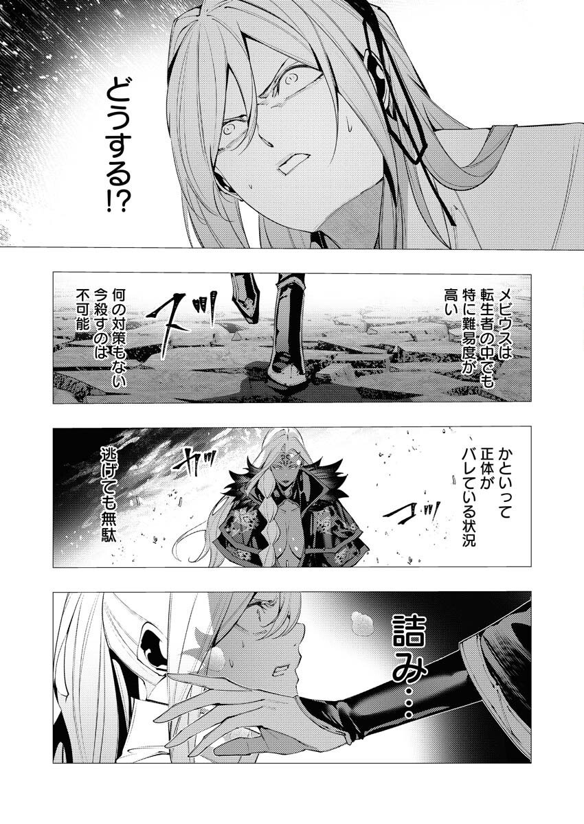 Serial Killer Isekai ni Oritatsu Chapter 37 25ページ