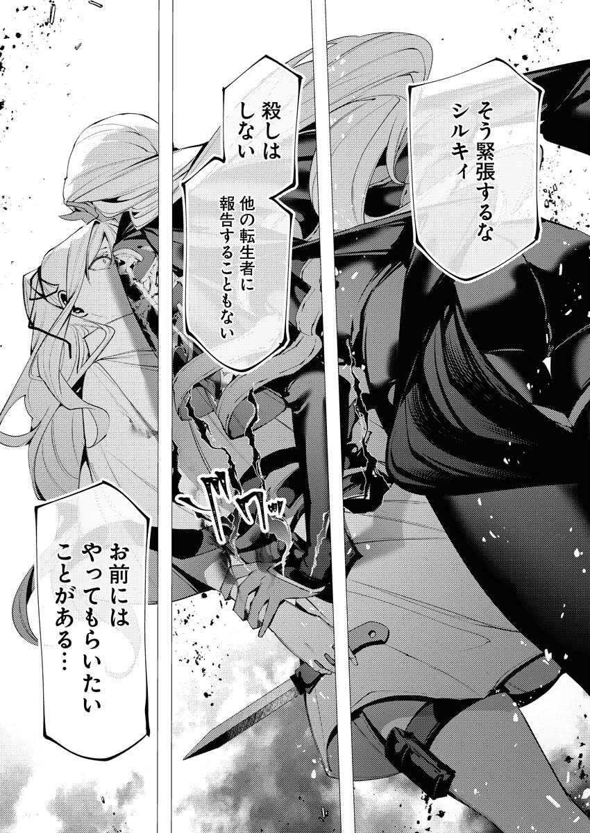 Serial Killer Isekai ni Oritatsu Chapter 37 27ページ