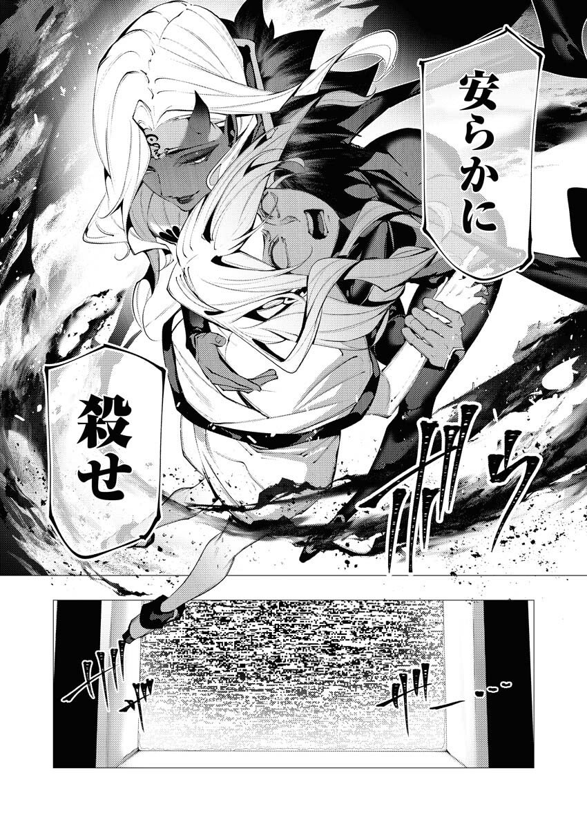 Serial Killer Isekai ni Oritatsu Chapter 37 28ページ