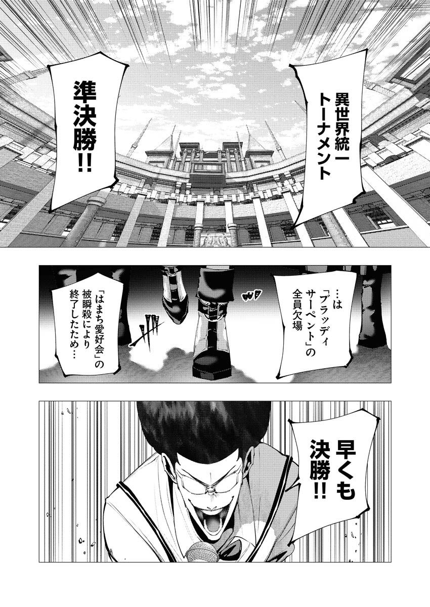 Serial Killer Isekai ni Oritatsu Chapter 37 30ページ