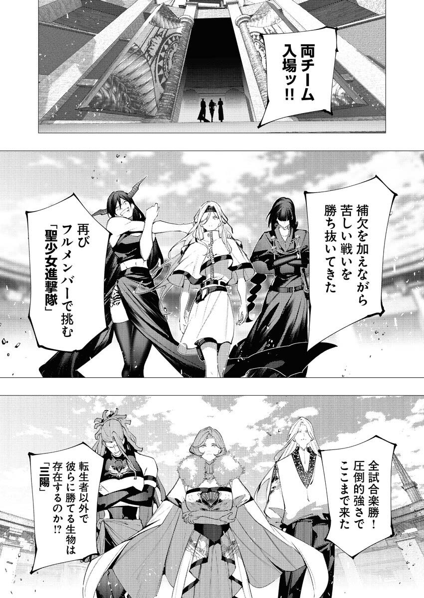 Serial Killer Isekai ni Oritatsu Chapter 37 31ページ