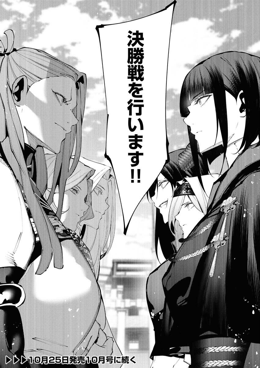 Serial Killer Isekai ni Oritatsu Chapter 37 32ページ