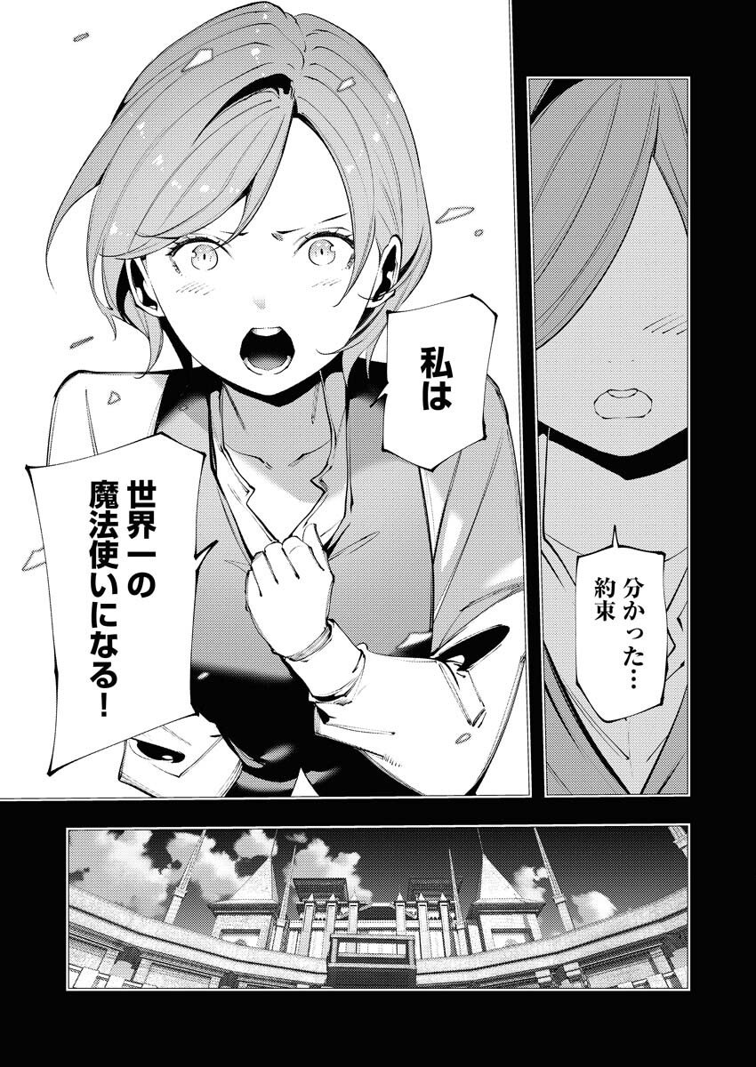 Serial Killer Isekai ni Oritatsu Chapter 37 5ページ