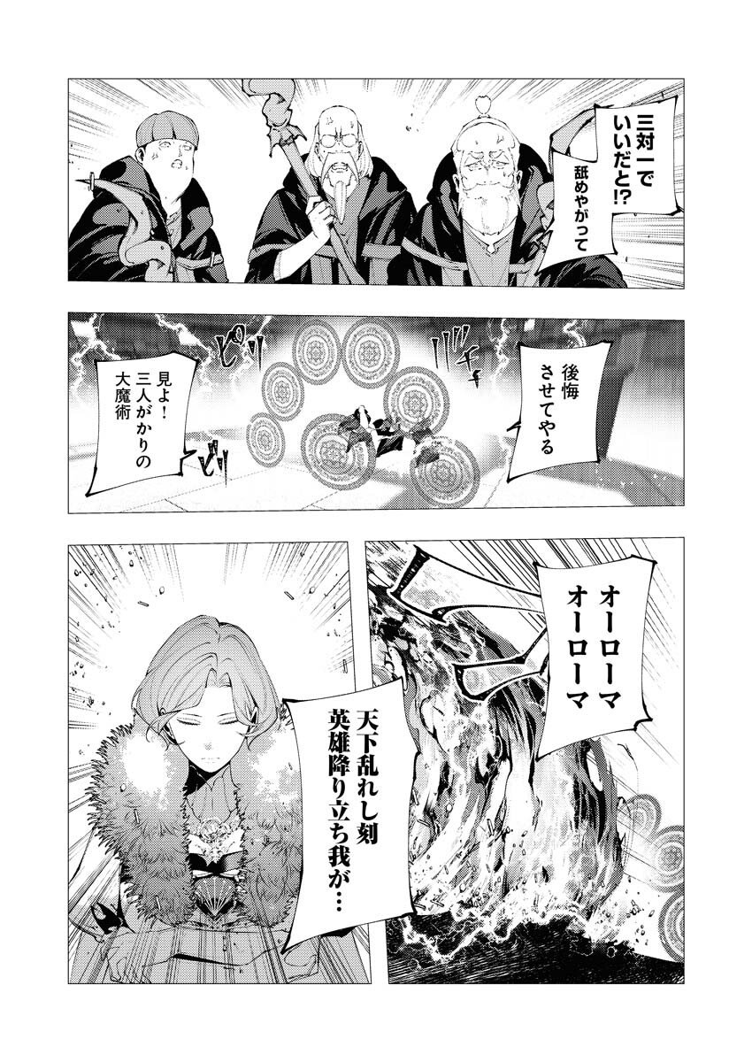 Serial Killer Isekai ni Oritatsu Chapter 37 7ページ