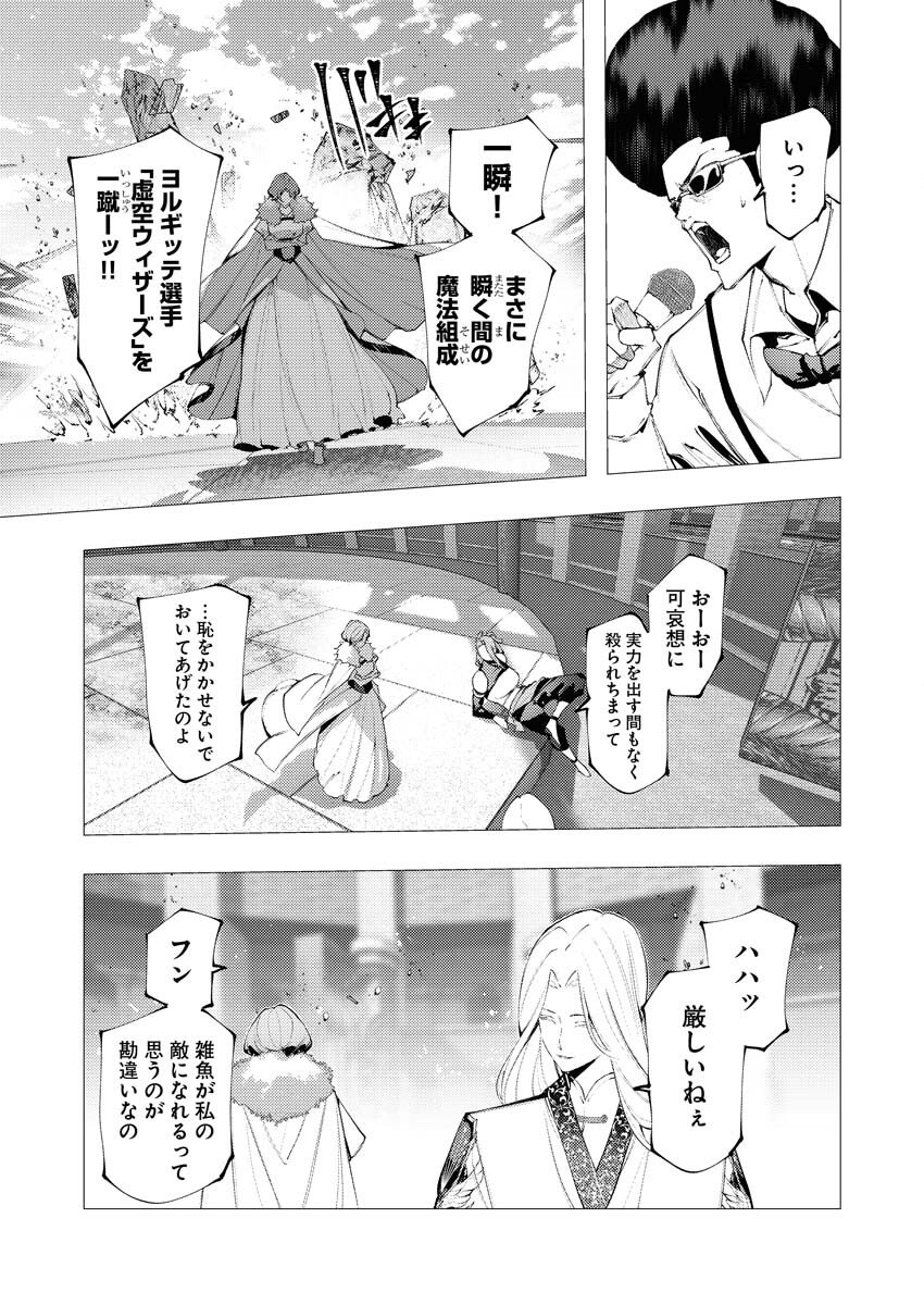 Serial Killer Isekai ni Oritatsu Chapter 37 9ページ