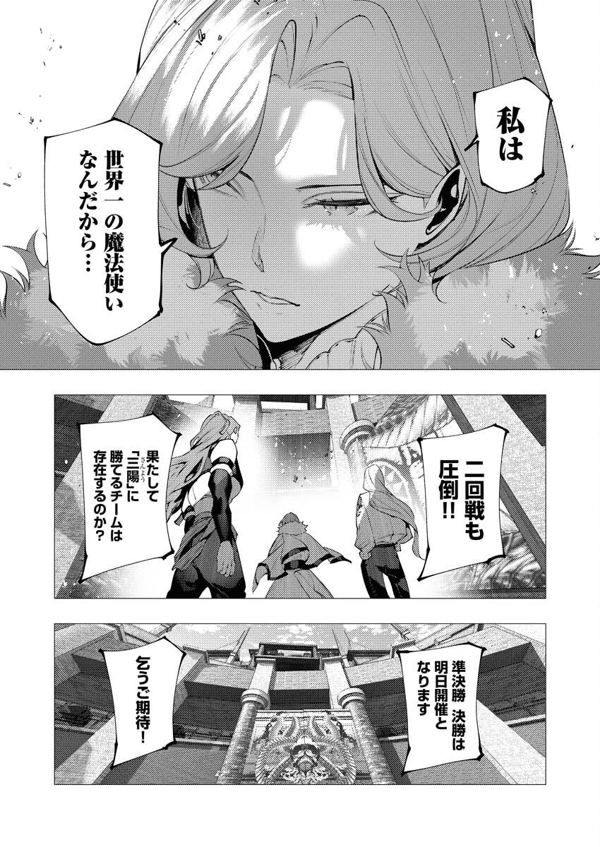 Serial Killer Isekai ni Oritatsu Chapter 37 10ページ