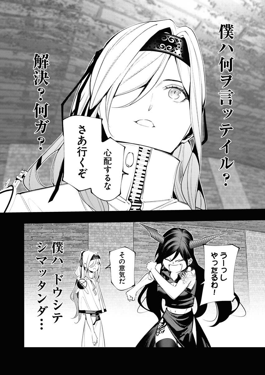 Serial Killer Isekai ni Oritatsu Chapter 38 2ページ