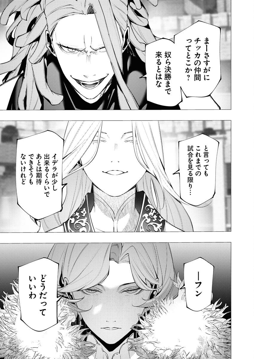 Serial Killer Isekai ni Oritatsu Chapter 38 13ページ