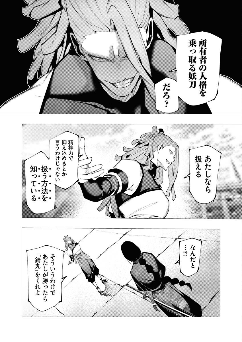 Serial Killer Isekai ni Oritatsu Chapter 38 18ページ