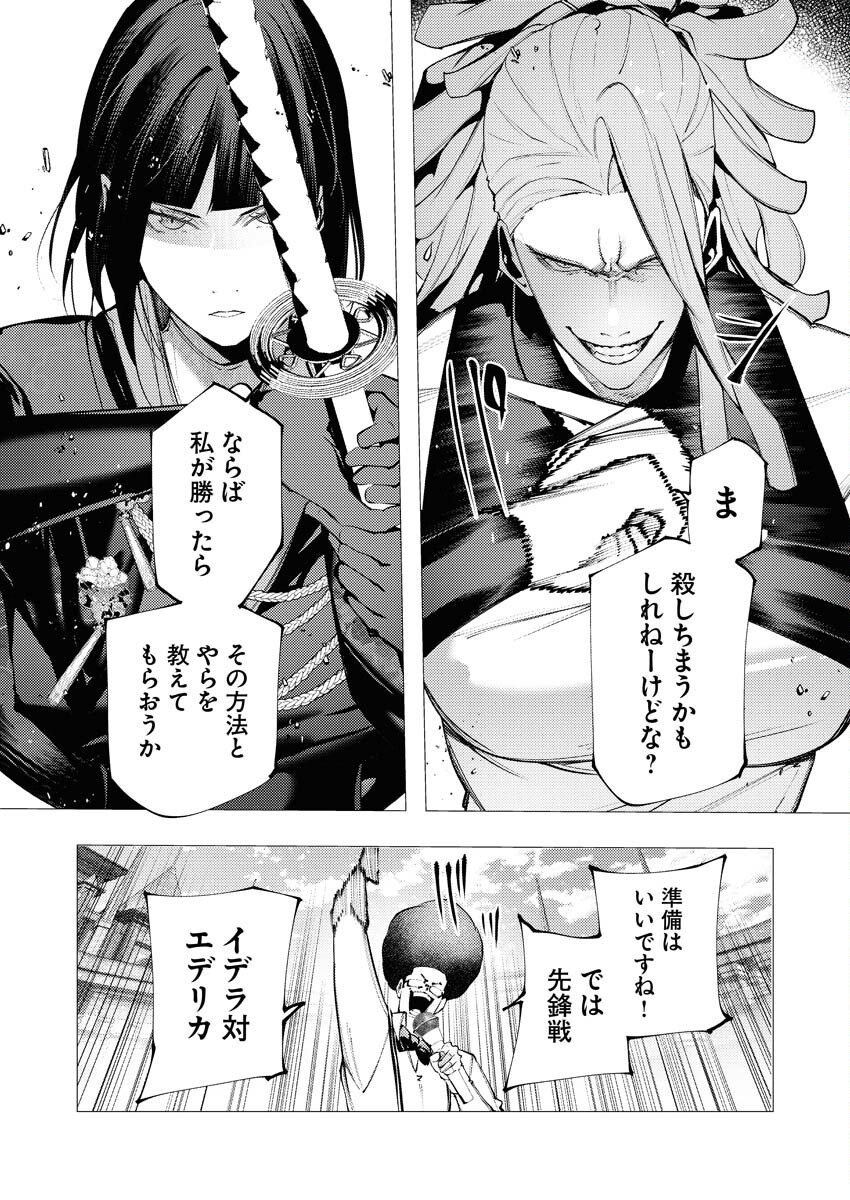 Serial Killer Isekai ni Oritatsu Chapter 38 19ページ