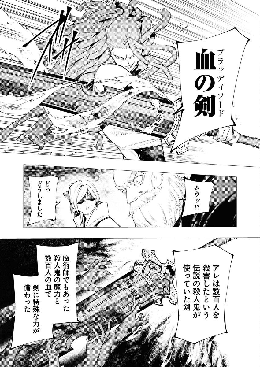 Serial Killer Isekai ni Oritatsu Chapter 38 21ページ