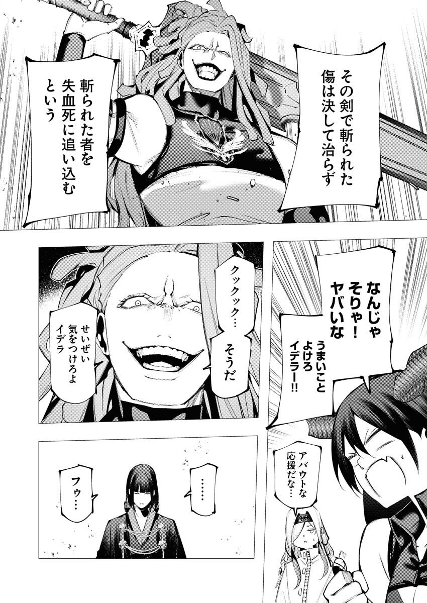 Serial Killer Isekai ni Oritatsu Chapter 38 22ページ