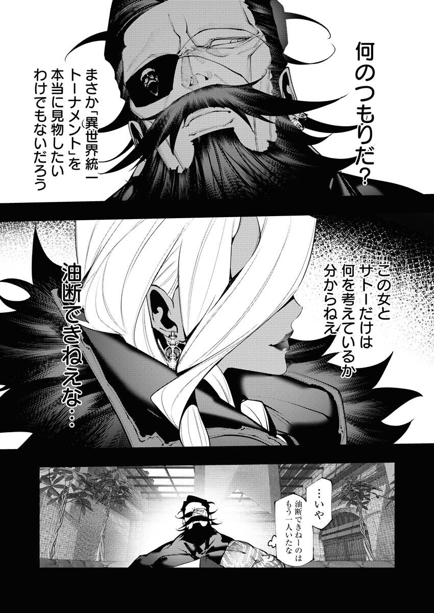 Serial Killer Isekai ni Oritatsu Chapter 38 4ページ