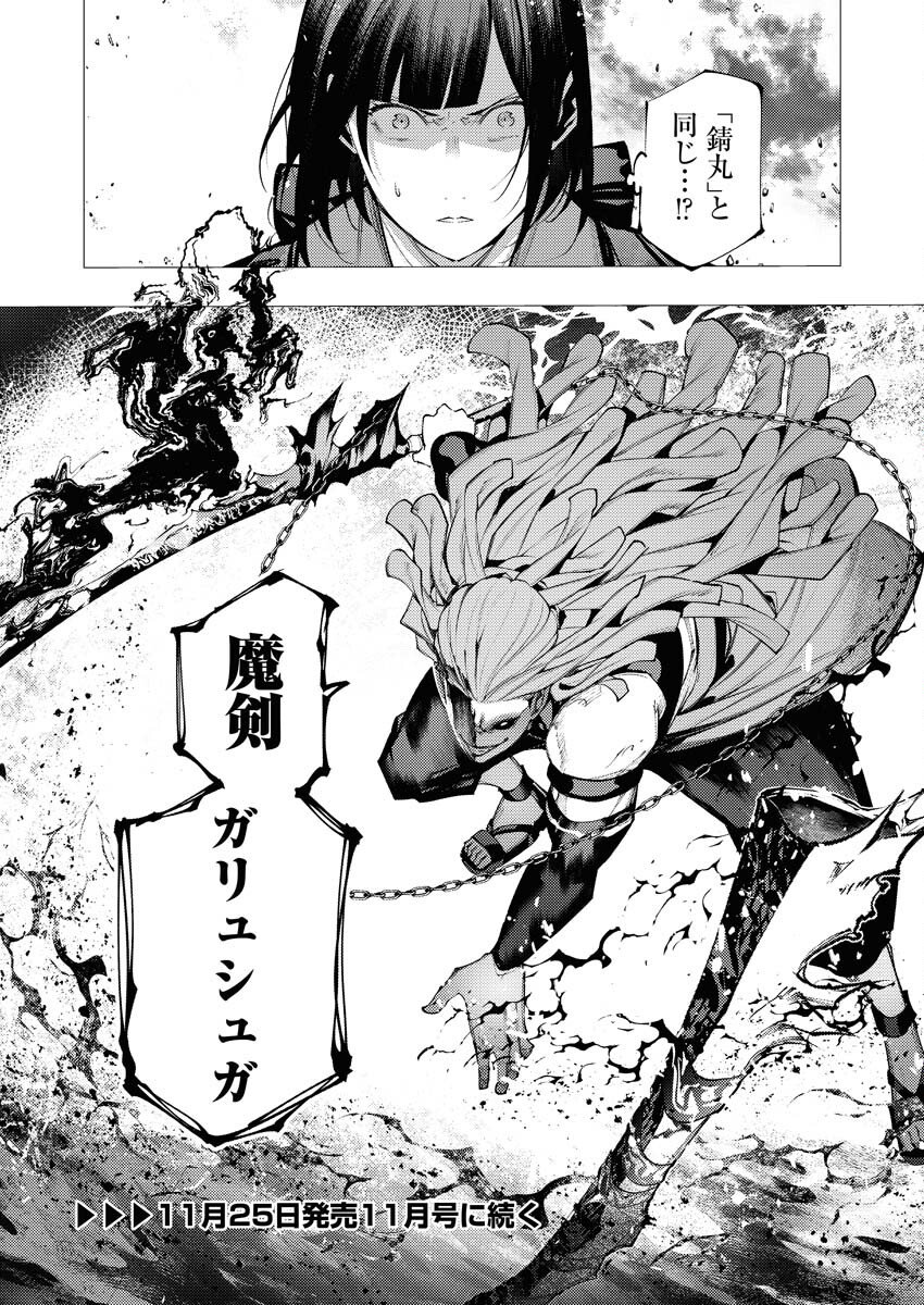 Serial Killer Isekai ni Oritatsu Chapter 38 34ページ