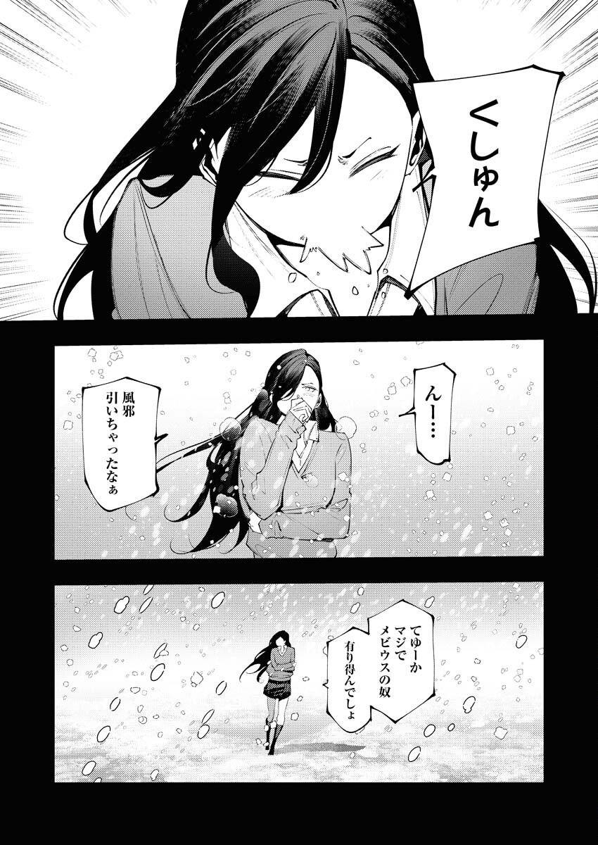 Serial Killer Isekai ni Oritatsu Chapter 38 6ページ