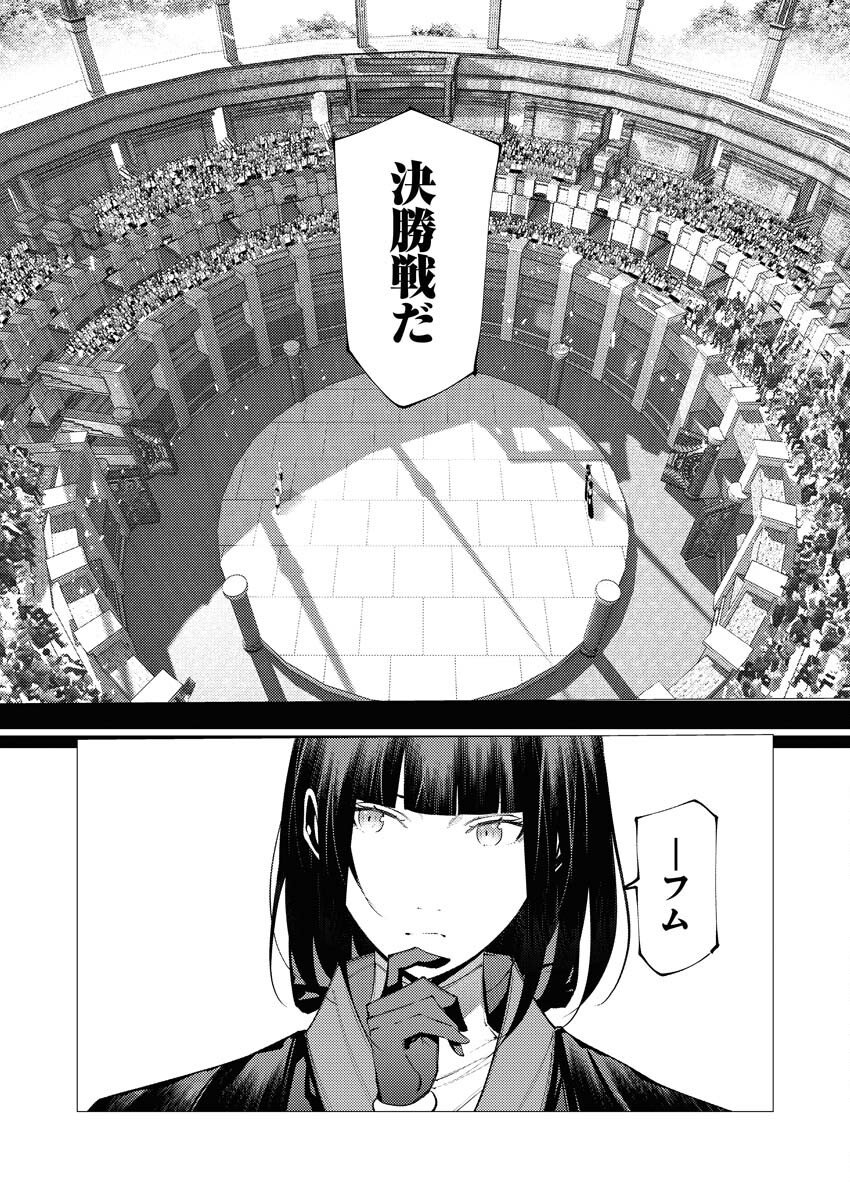 Serial Killer Isekai ni Oritatsu Chapter 38 8ページ