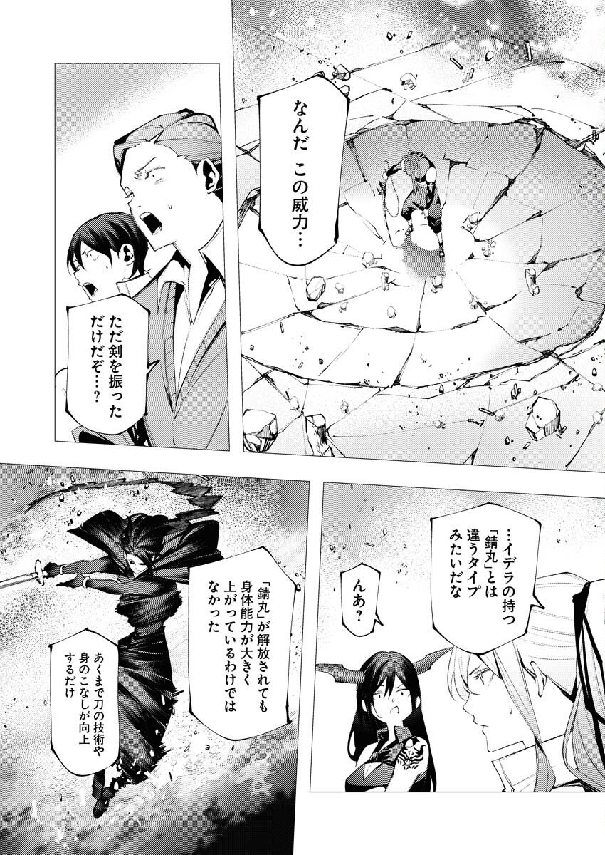 Serial Killer Isekai ni Oritatsu Chapter 39 11ページ