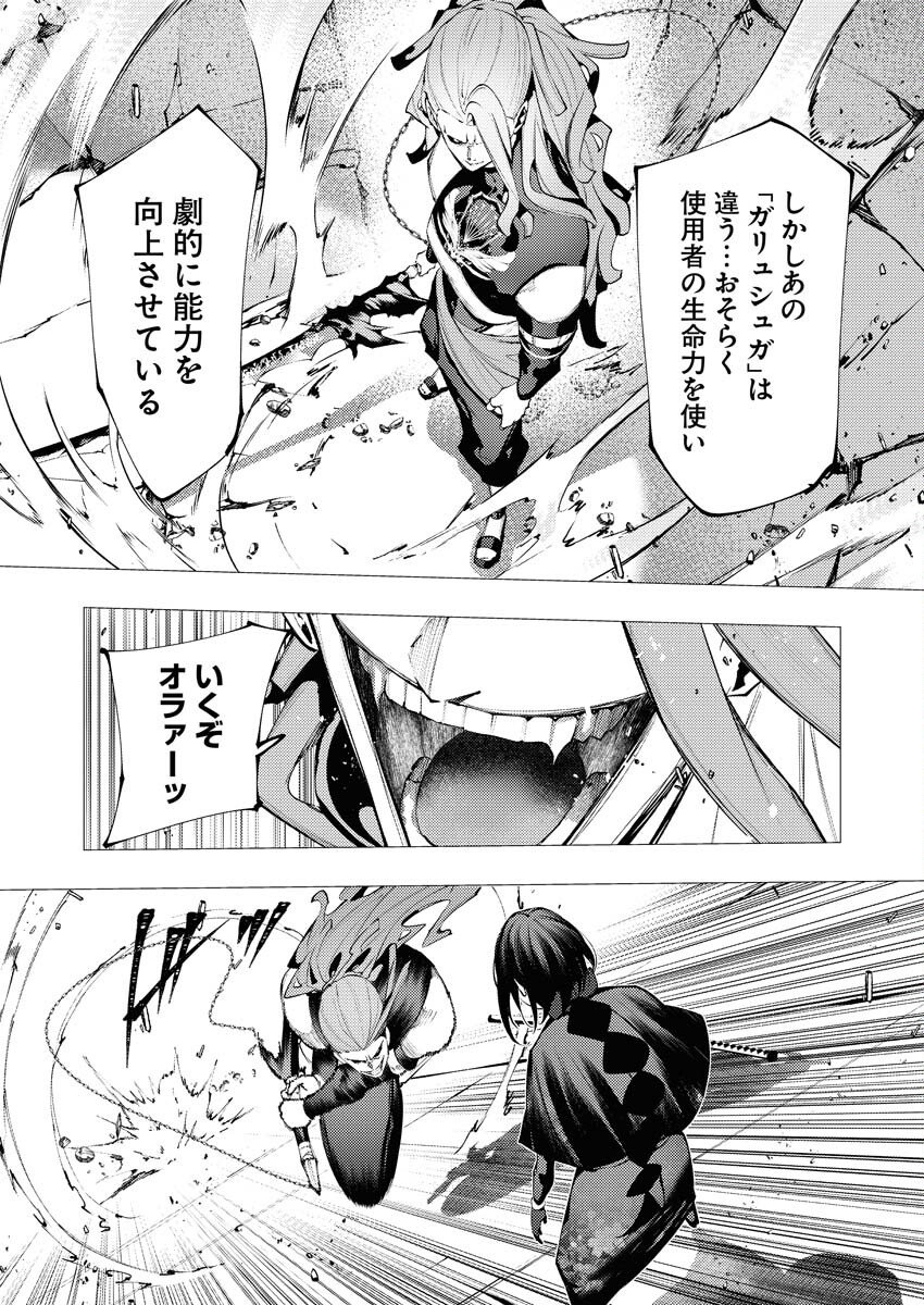 Serial Killer Isekai ni Oritatsu Chapter 39 12ページ