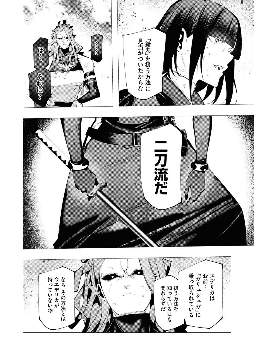Serial Killer Isekai ni Oritatsu Chapter 39 18ページ