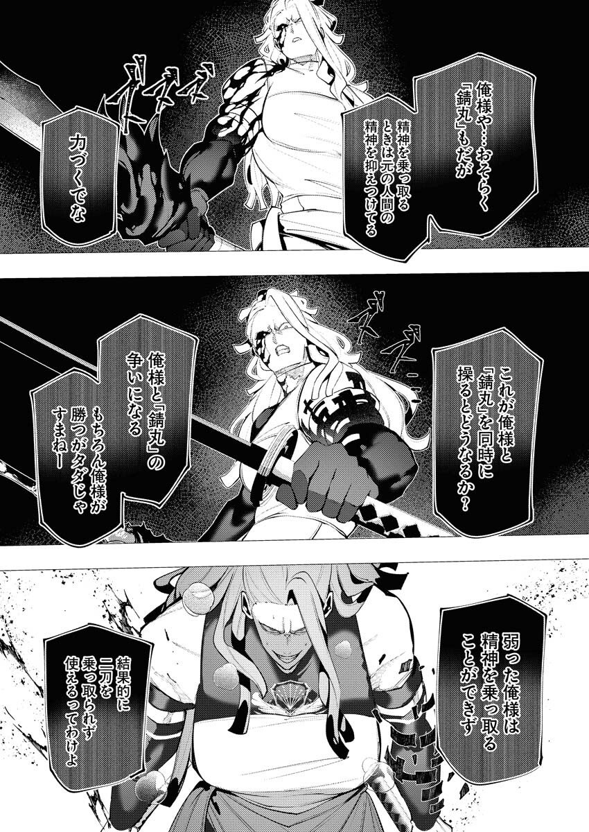 Serial Killer Isekai ni Oritatsu Chapter 39 20ページ
