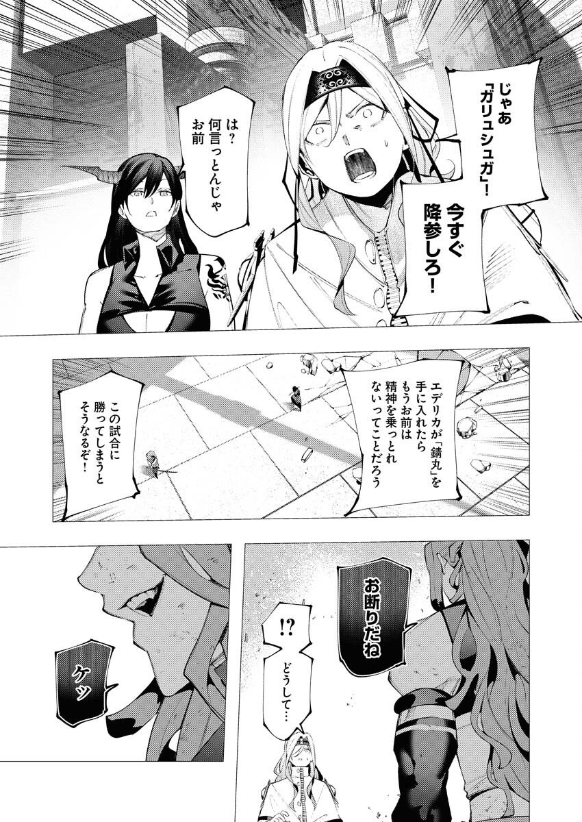 Serial Killer Isekai ni Oritatsu Chapter 39 21ページ