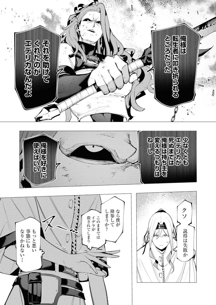 Serial Killer Isekai ni Oritatsu Chapter 39 22ページ