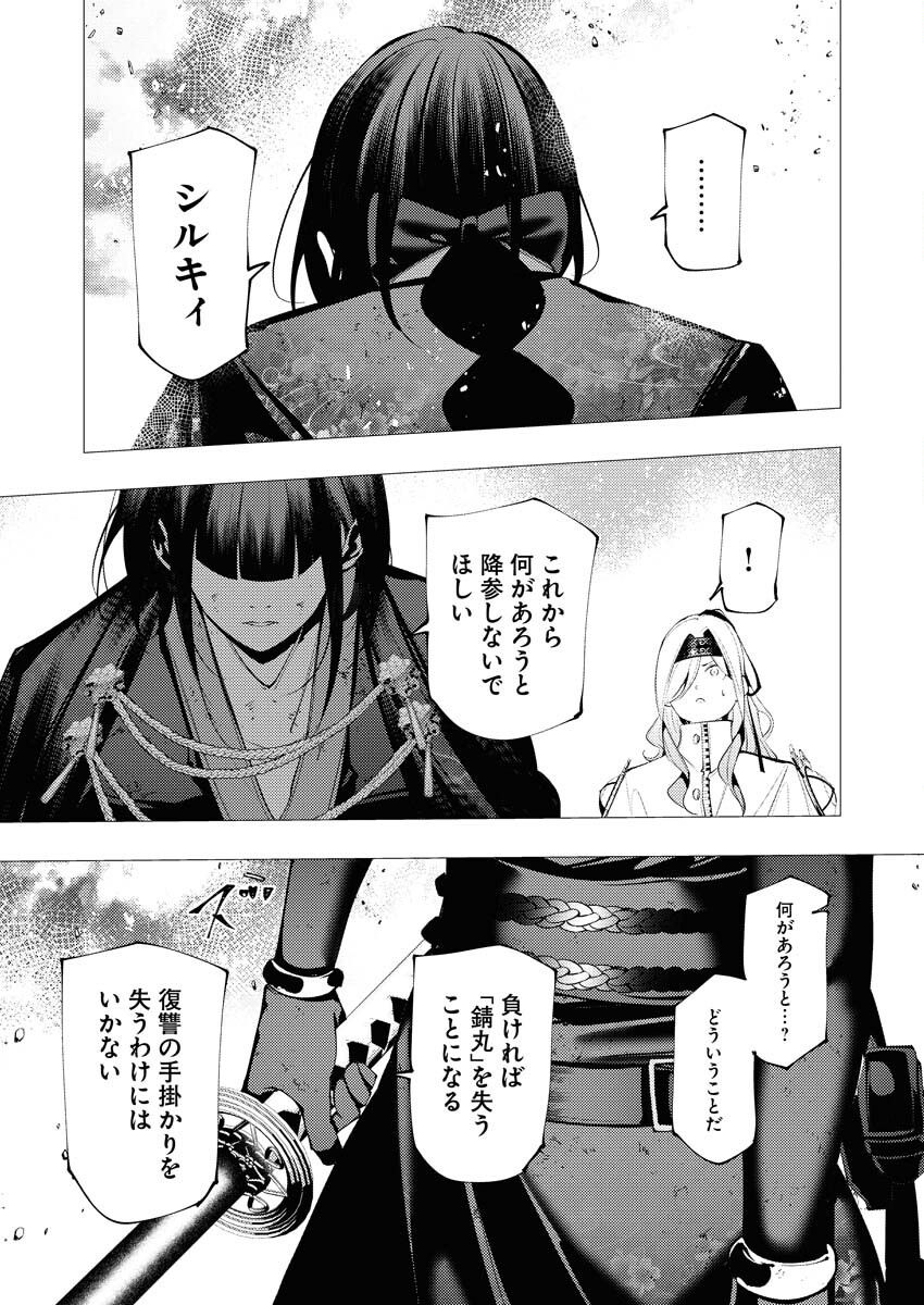 Serial Killer Isekai ni Oritatsu Chapter 39 23ページ