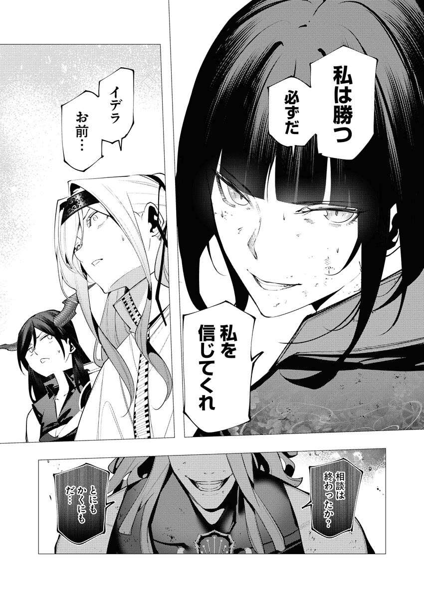 Serial Killer Isekai ni Oritatsu Chapter 39 24ページ