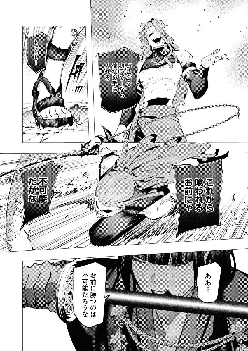 Serial Killer Isekai ni Oritatsu Chapter 39 25ページ