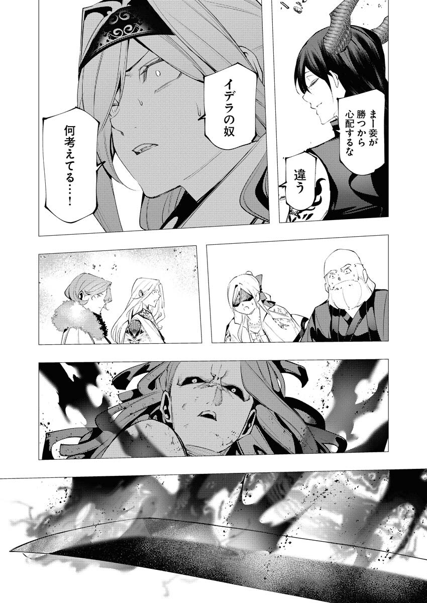 Serial Killer Isekai ni Oritatsu Chapter 39 27ページ