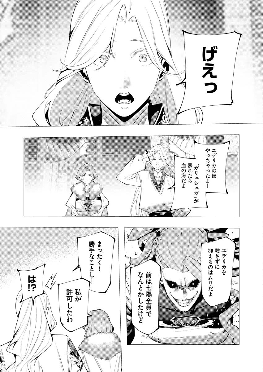 Serial Killer Isekai ni Oritatsu Chapter 39 4ページ