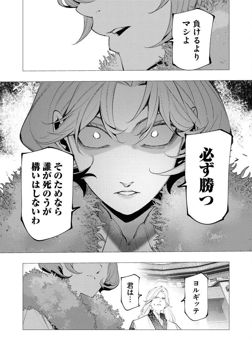 Serial Killer Isekai ni Oritatsu Chapter 39 5ページ