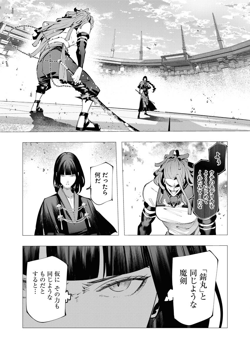 Serial Killer Isekai ni Oritatsu Chapter 39 6ページ