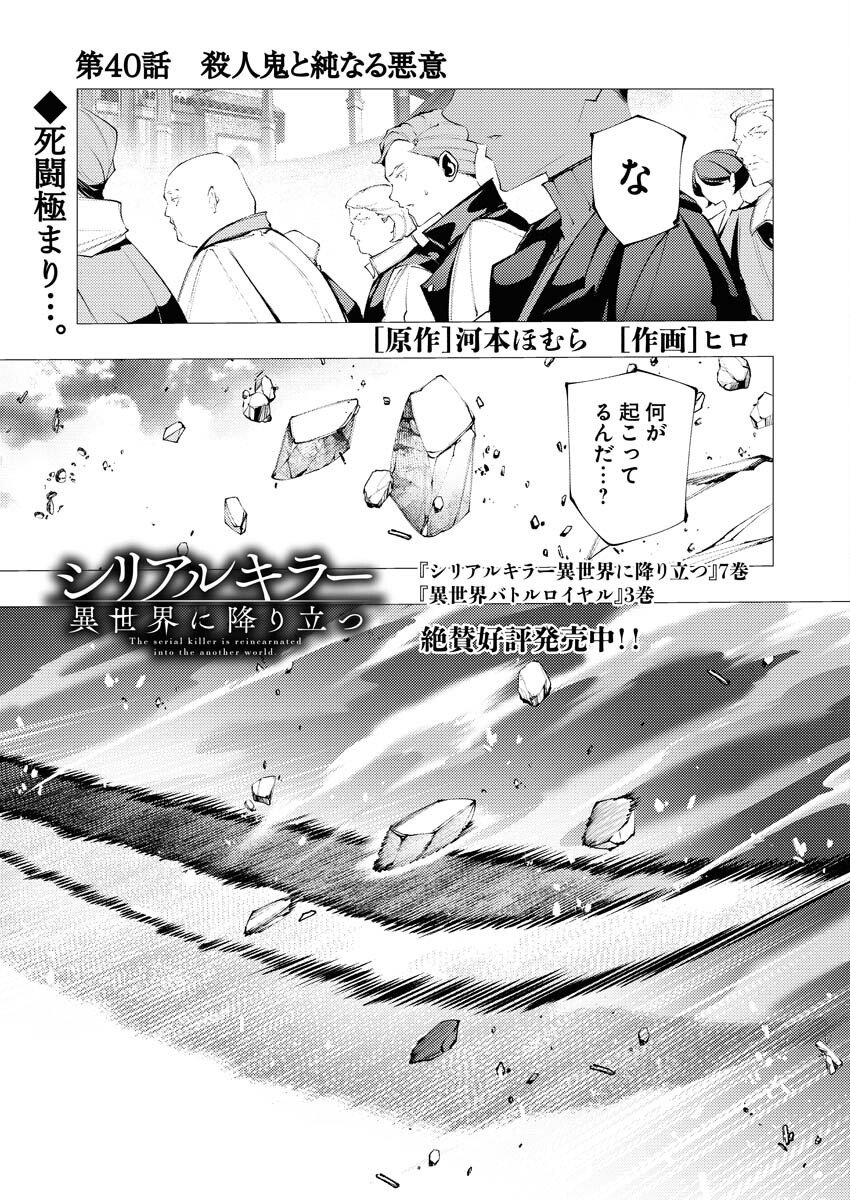 Serial Killer Isekai ni Oritatsu Chapter 40 1ページ