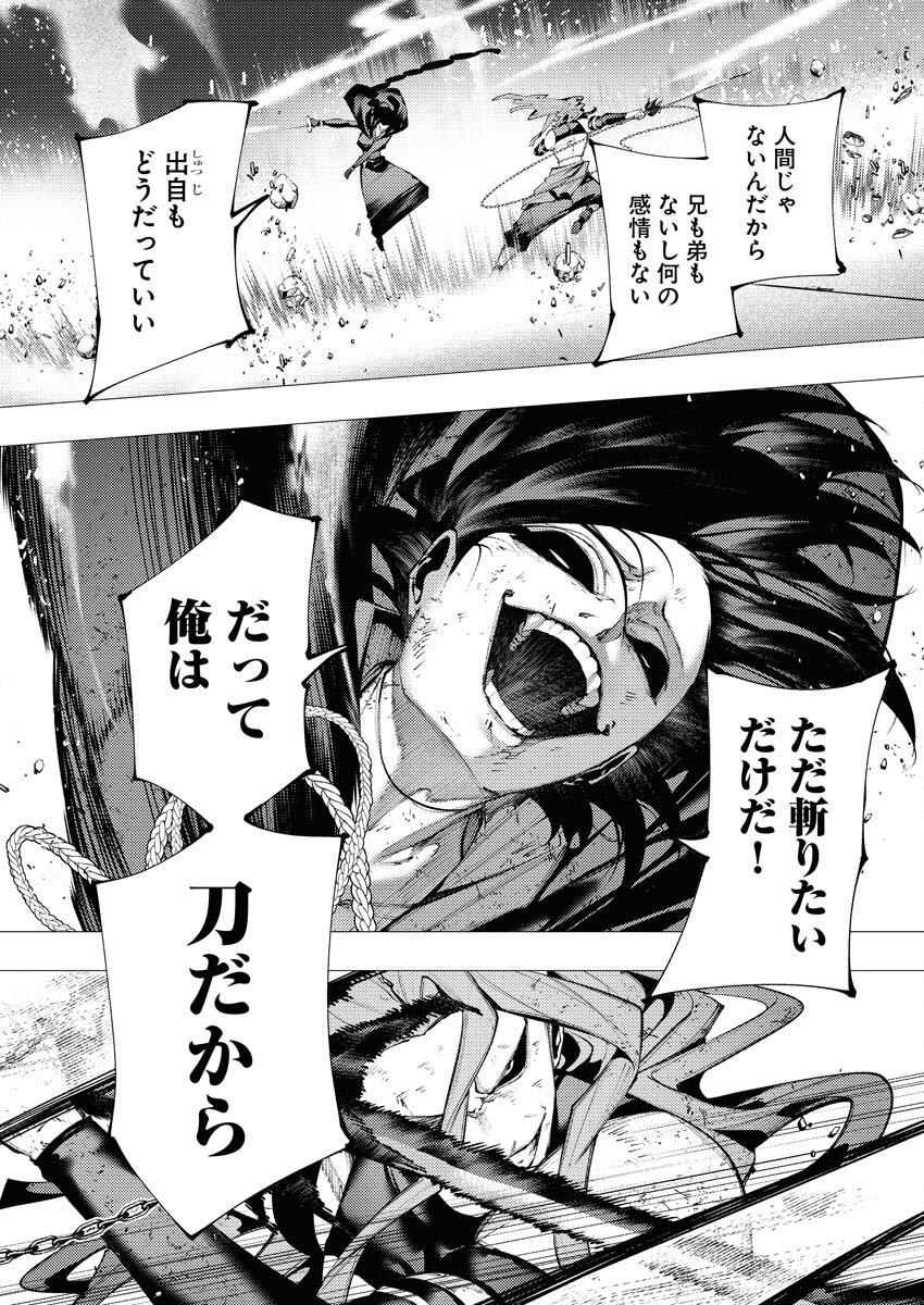 Serial Killer Isekai ni Oritatsu Chapter 40 11ページ
