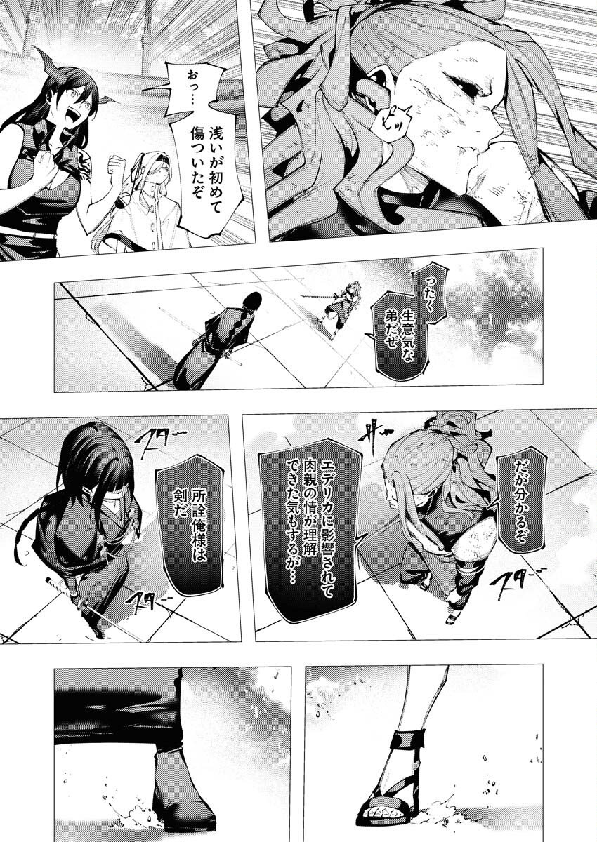 Serial Killer Isekai ni Oritatsu Chapter 40 12ページ