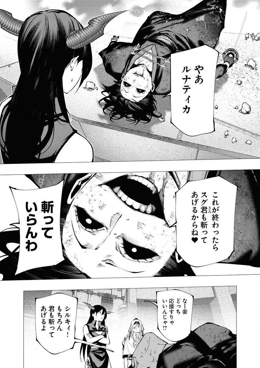 Serial Killer Isekai ni Oritatsu Chapter 40 16ページ