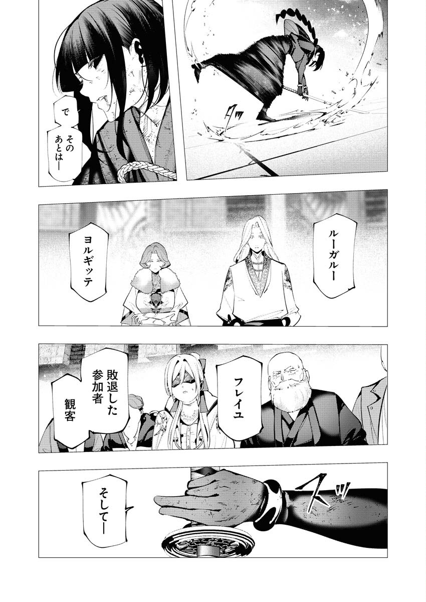 Serial Killer Isekai ni Oritatsu Chapter 40 17ページ