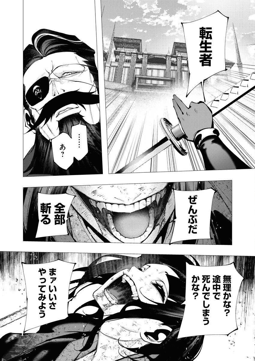 Serial Killer Isekai ni Oritatsu Chapter 40 18ページ