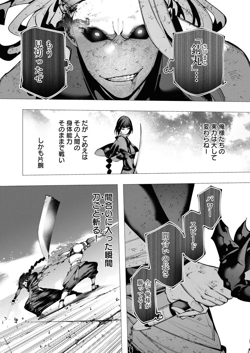 Serial Killer Isekai ni Oritatsu Chapter 40 22ページ