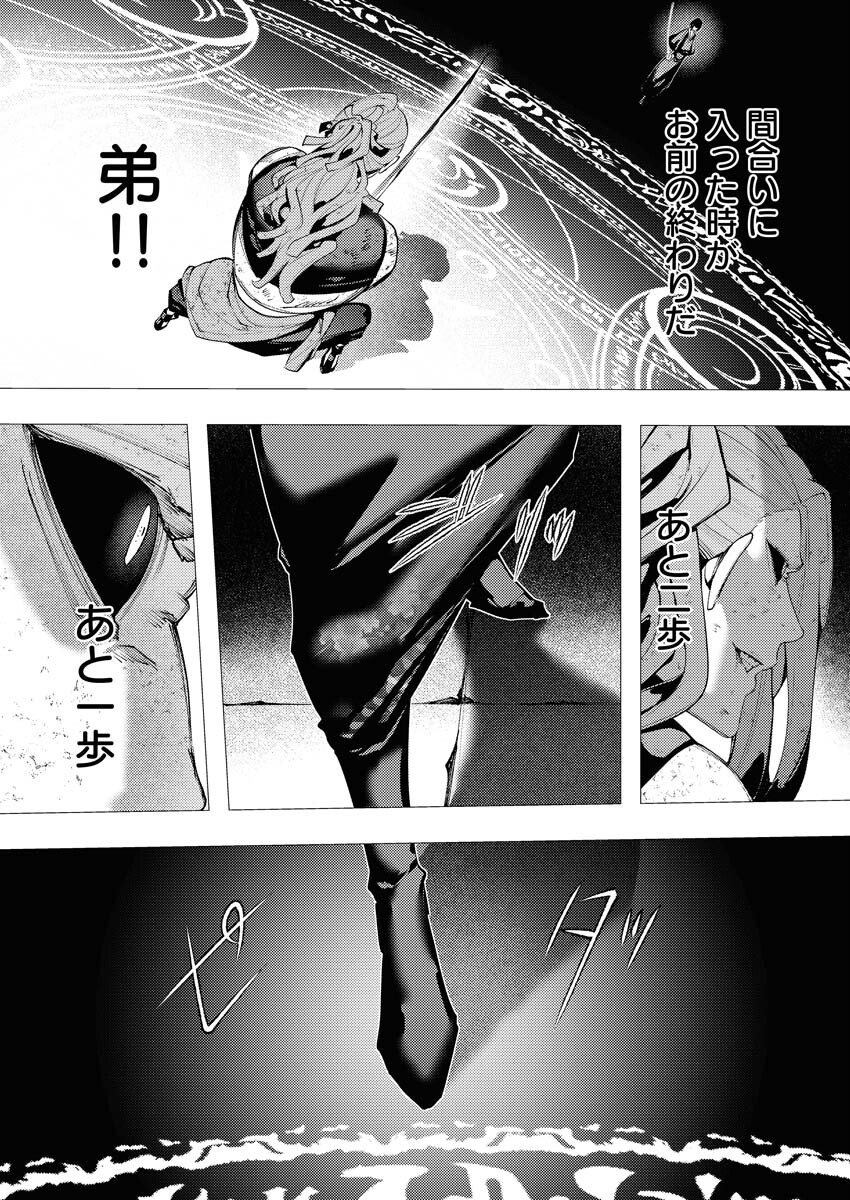 Serial Killer Isekai ni Oritatsu Chapter 40 23ページ