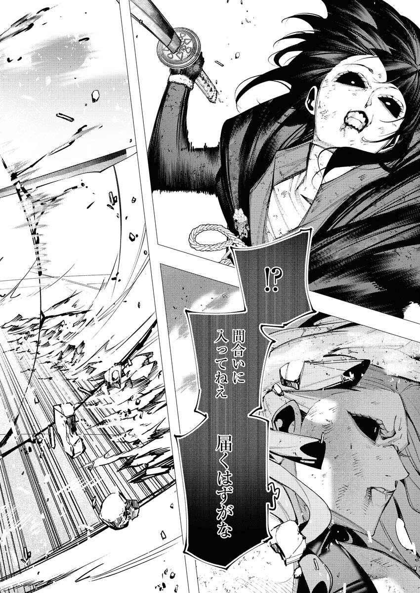 Serial Killer Isekai ni Oritatsu Chapter 40 24ページ