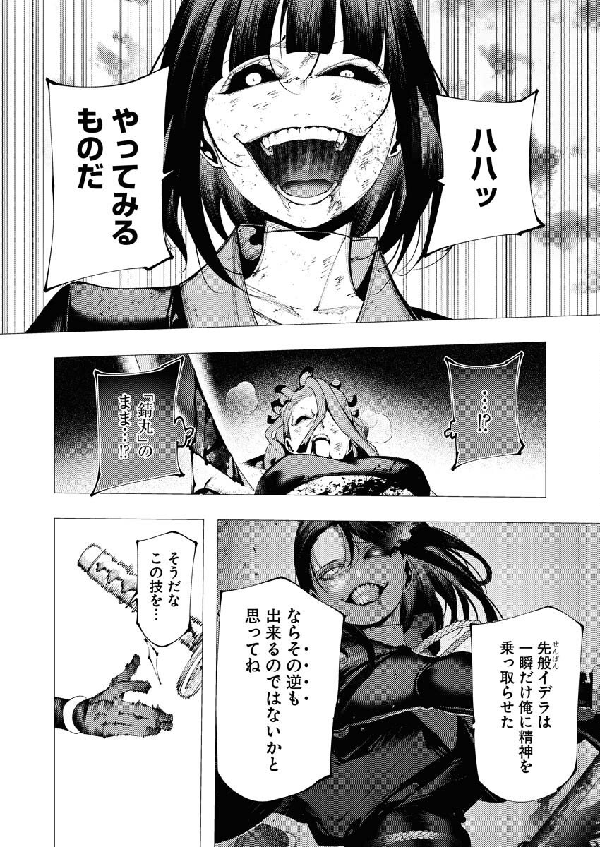 Serial Killer Isekai ni Oritatsu Chapter 40 27ページ