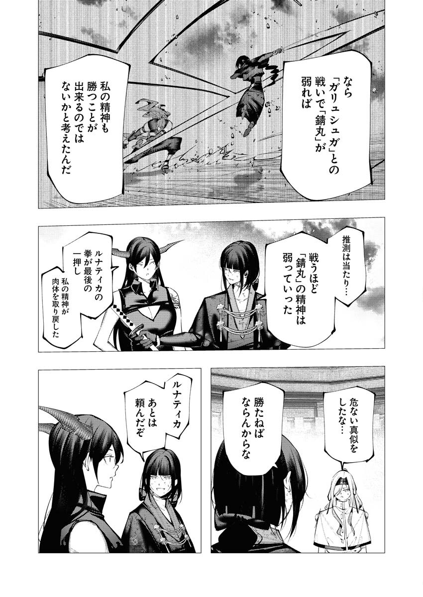Serial Killer Isekai ni Oritatsu Chapter 40 33ページ