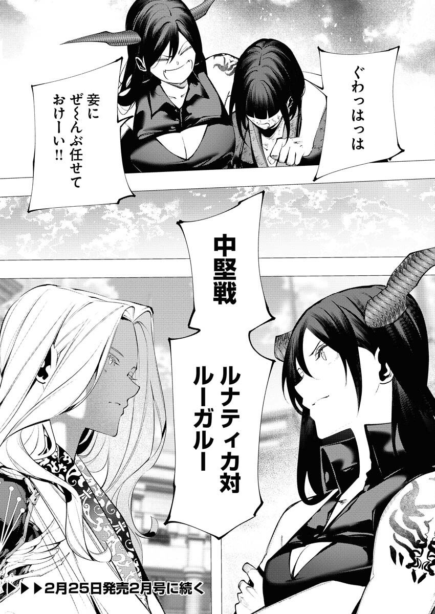 Serial Killer Isekai ni Oritatsu Chapter 40 34ページ