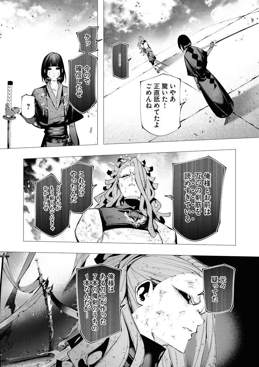 Serial Killer Isekai ni Oritatsu Chapter 40 6ページ